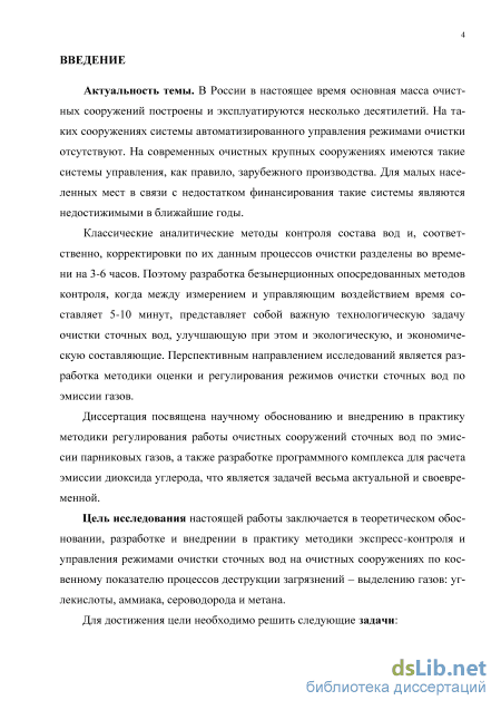 Контрольная работа по теме Применение первичных отстойников и аэротенков-вытеснителей