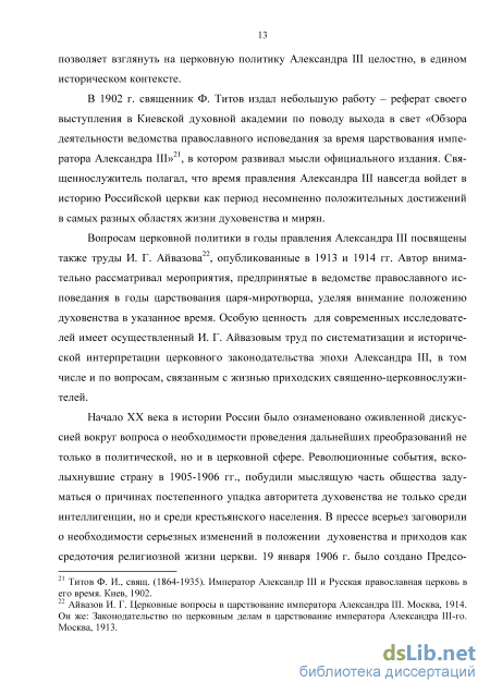 Реферат: Русская Православная Церковь в годы Великой Отечественной Войны 2