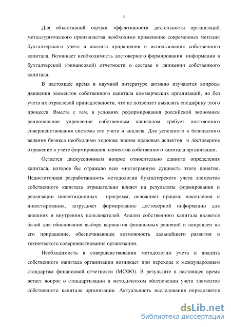 Курсовая работа по теме Анализ движения основного капитала ООО 'Содел'