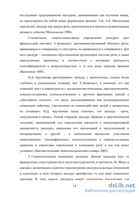 Доклад: Дискурс. Три подхода к определению дискурса