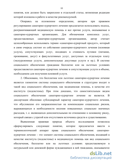 Реферат: Реабилитационные услуги для инвалидов санаторно-курортное лечение инвалидов