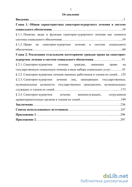 Курсовая работа: Санаторно-курортный этап реабилитации