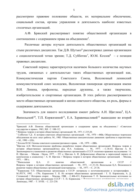 Научная работа: Роль общественных организаций в развитии гражданского общества