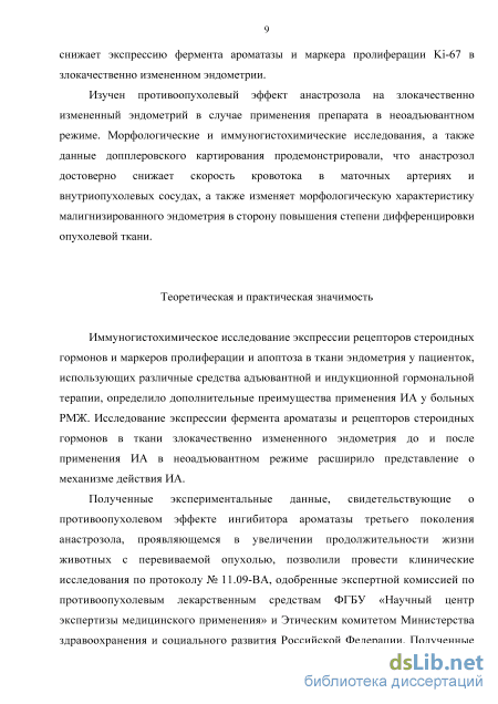 Контрольная работа по теме Противоопухолевые средства