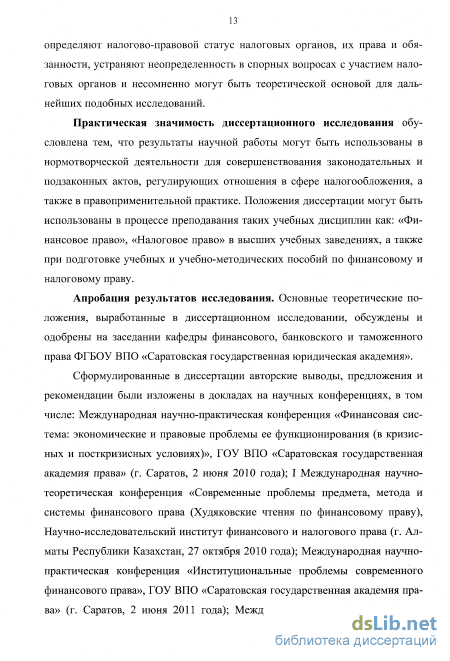 Контрольная работа: Налоговое правоотношение