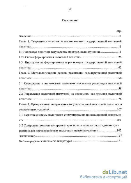 Контрольная работа: Фискальная политика государства. Понятие валового внутреннего продукта