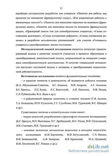 Реферат: Учащимся о самообразовании