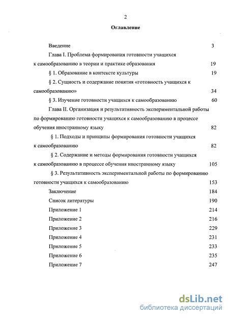 Реферат: Учащимся о самообразовании