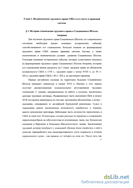 Курсовая работа: Исторические аспекты развития трудового права в России