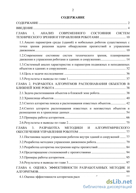 Дипломная работа: Система навигации мобильного робота