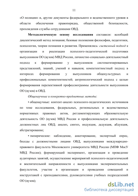 Контрольная работа по теме Развитие психолого-педагогических методов исследования в России