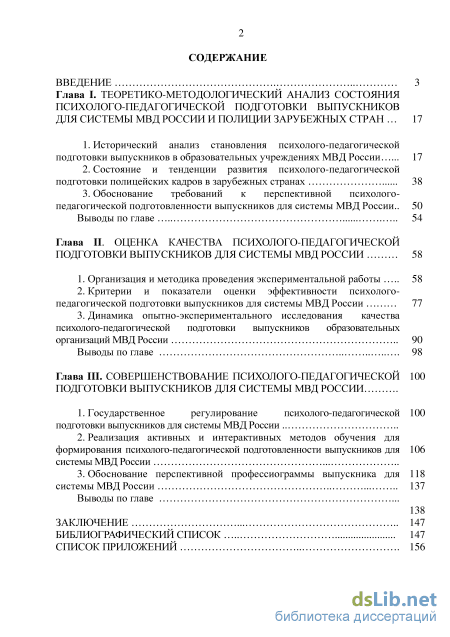 Контрольная работа по теме Развитие психолого-педагогических методов исследования в России