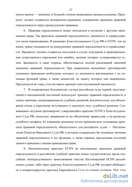 Контрольная работа по теме Понятие и значение принципа res judicata