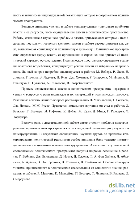 Реферат: Ресурсы политической власти. Роль экономического фактора в системе реализации политической влас