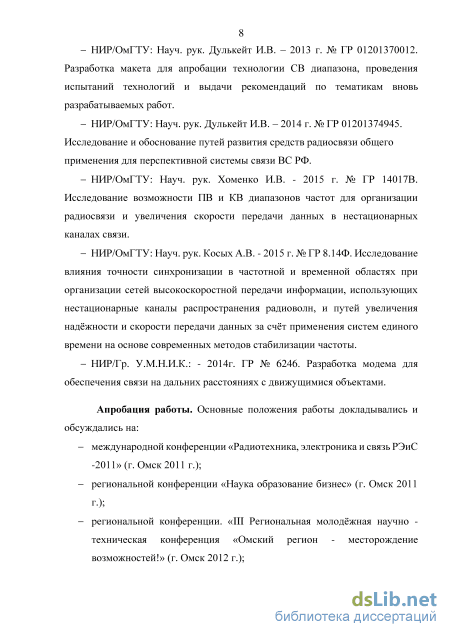 Контрольная работа по теме Декаметровый диапазон радиоволн