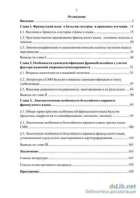 Топик: Лексические особенности французского языка в Канаде