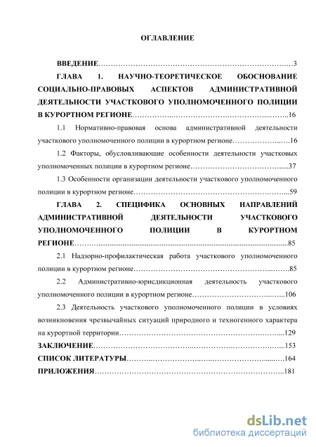 Контрольная работа по теме Административная деятельность ОВД