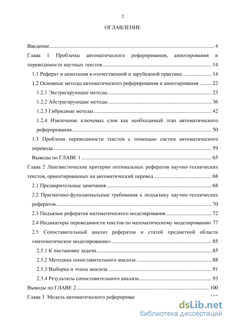 Реферат: Информация. Модели. Математическое моделирование