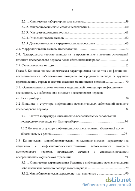 Доклад: Инфекционно-воспалительные осложнения у хирургических больных