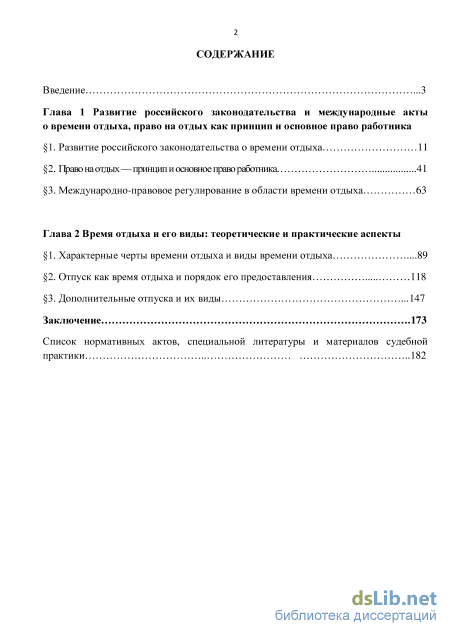 Доклад по теме Отпуска, их виды и продолжительность