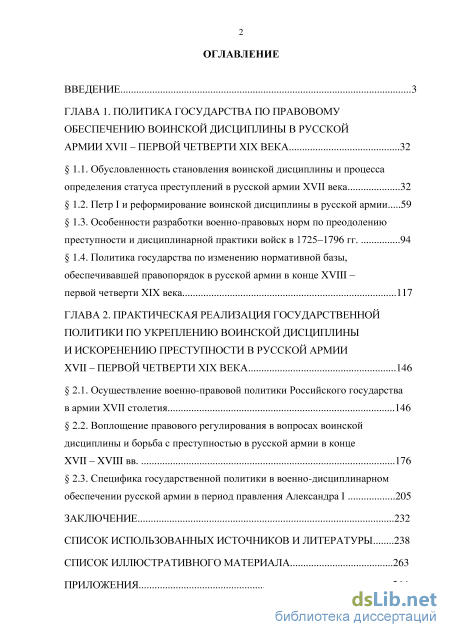 Реферат: Обеспечение русской армии (конец XV - первая половина XVII вв.)