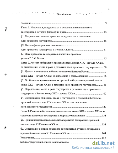 Реферат: Теория правового государства в дореволюционной России