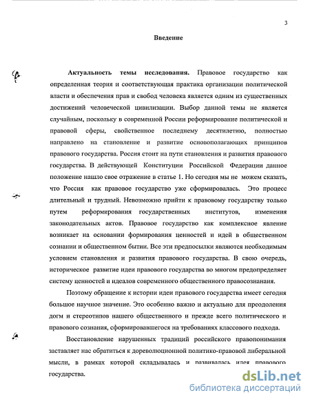 Реферат: Теория правового государства в дореволюционной России