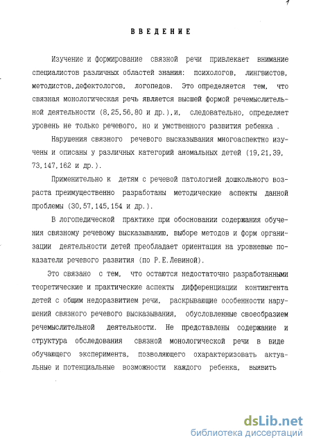 Контрольная работа по теме Характеристика речи детей с IV уровнем общего недоразвития речи