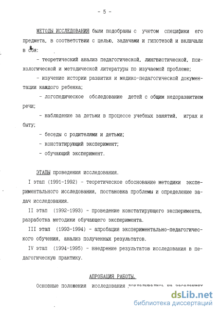 Контрольная работа по теме Характеристика речи детей с IV уровнем общего недоразвития речи