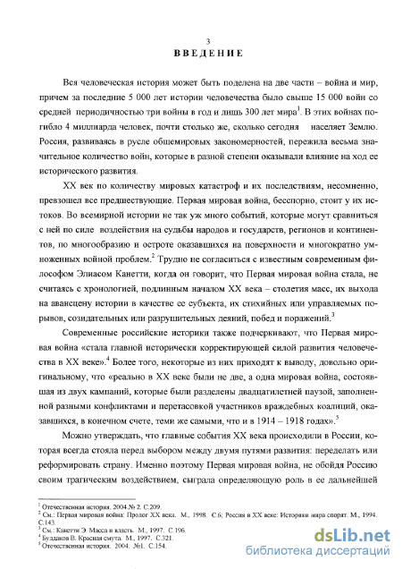 Доклад: Политические партии России в годы первой мировой войны