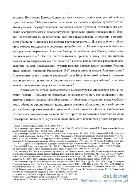 Доклад: Политические партии России в годы первой мировой войны