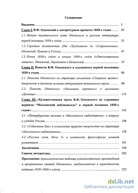 Доклад: Московская журналистика 1830-х годов