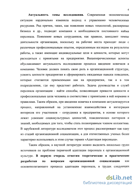 Контрольная работа: Адаптация персонала корпорации