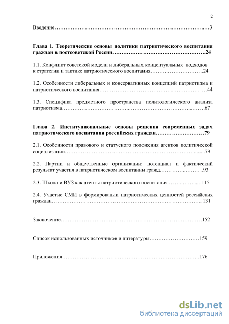 Реферат: Политологический плюрализм второй половины XVIII века