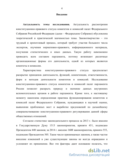 Контрольная работа: Комитеты и комиссии Государственной думы Федерального Собрания Российской Федерации