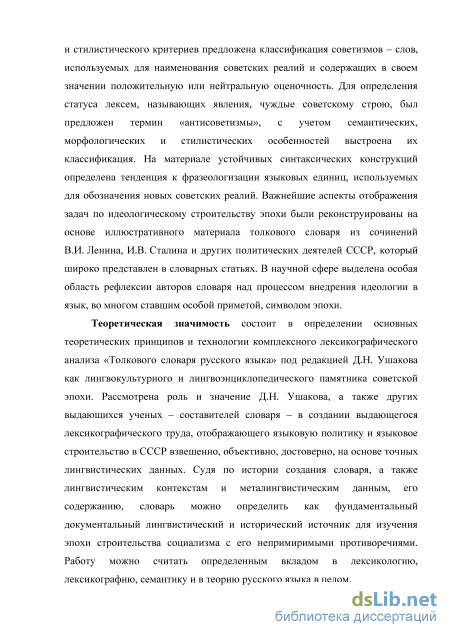 Доклад: Каким был в жизни автор Толкового словаря русского языка Д.Н. Ушаков