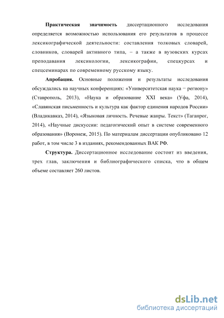 Доклад: Каким был в жизни автор Толкового словаря русского языка Д.Н. Ушаков