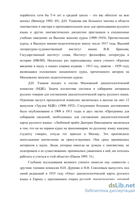 Доклад: Каким был в жизни автор Толкового словаря русского языка Д.Н. Ушаков