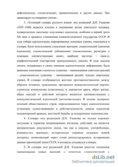 Доклад: Каким был в жизни автор Толкового словаря русского языка Д.Н. Ушаков