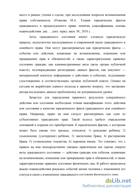 Дипломная работа: Возникновение и прекращение права собственности