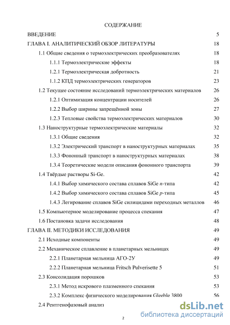 Реферат: Электрические свойства сплавов типа твердых растворов