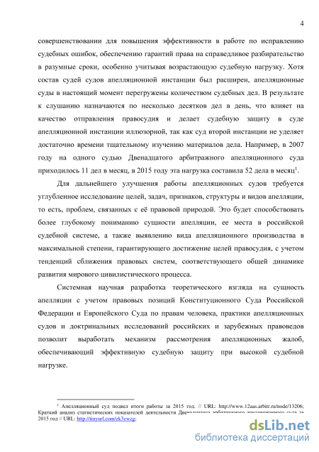 Контрольная работа по теме Право апелляционного обжалования. Судебная система