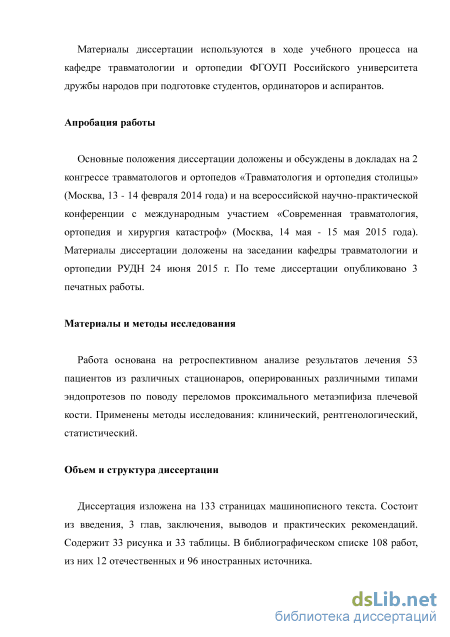 Контрольная работа по теме Переломы плечевой кости