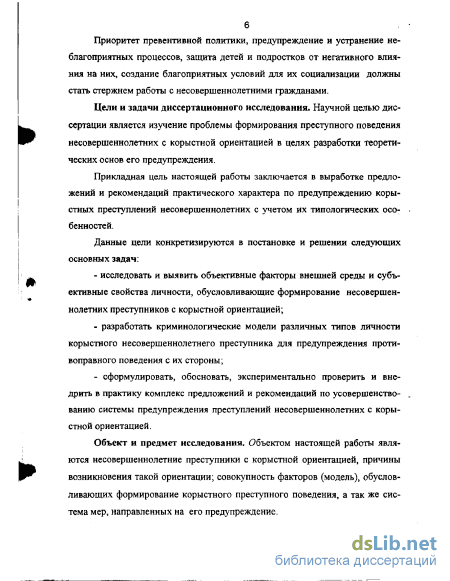 Контрольная работа по теме Отношение подростков к несовершеннолетним преступникам