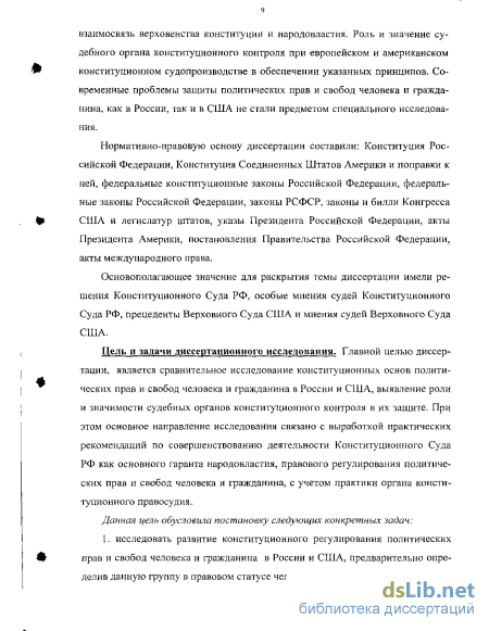 Контрольная работа по теме Особенности Конституции Соединенных Штатов Америки