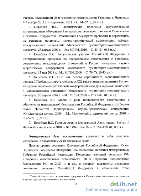 Реферат: Интеграционные процессы в Содружестве Независимых Государств