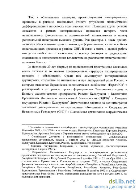 Реферат: Интеграционные процессы в Содружестве Независимых Государств