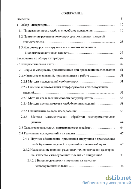 Контрольная работа по теме Технология проверки качества пшеничного хлеба, обогащенного селеном