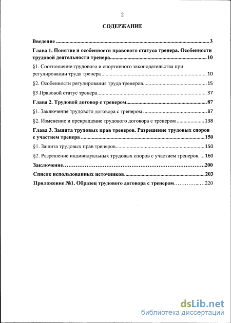 Курсовая работа по теме Защита трудовых прав работников по законодательству Российской Федерации и Республики Беларусь