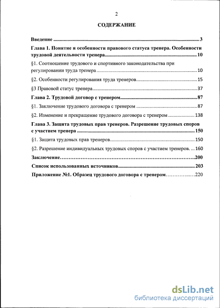 Реферат: Содержание трудо-правового статуса субъектов трудового права